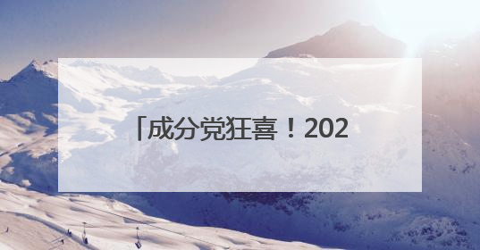 成分党狂喜！2025 葡萄籽 TOP10 硬核测评，榜首含量创行业新纪录